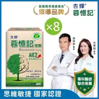 在飛比找momo購物網優惠-【杏輝醫藥】蓉憶記膠囊 國家健康食品 8入組(共240粒-專