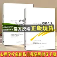 在飛比找蝦皮購物優惠-【西柚圖書專賣】 【書】覺醒之光 療愈之路 阿迪亞香提的經典