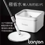 真便宜 [現貨供應]BONSON 淨汙分離-懶人拖把2代 超神拖PRO升級版