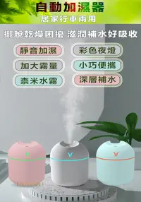 在飛比找PChome24h購物優惠-家用小型桌面加濕器 智能車載新款香薰機