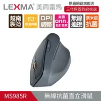 在飛比找誠品線上優惠-LEXMA M985R無線人體工學直立式滑鼠-黑