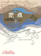 在飛比找三民網路書店優惠-茫點(衛斯理科幻小說系列珍藏版 第三輯)（簡體書）