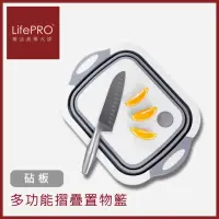 在飛比找momo購物網優惠-【LIFEPRO】多功能折疊砧板 露營砧板(切菜板/砧板/沾