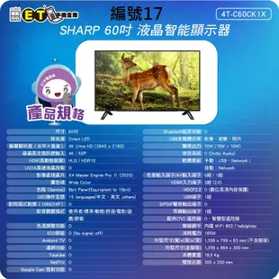 夏普 SHARP 40 - 60吋 電視 螢幕 顯示器 租屋族 可連網 僅開放自取 福利品 【ET手機倉庫】