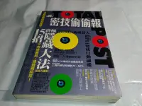 在飛比找Yahoo!奇摩拍賣優惠-*掛著賣書舖* 《密技偷偷報 密字第參號 終極隱藏大法15招