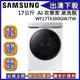 SAMSUNG 三星 17KG 【領卷再折】AI衣管家 蒸洗脫滾筒衣機 WF17T6300GW/TW 公司貨