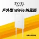 Zyxel合勤 NWA55AXE 商用 雙頻 Wi-Fi 6 無線網路 PoE 戶外型基地台AP