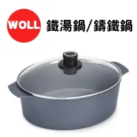 在飛比找蝦皮購物優惠-《德國 WOLL》現貨 藍寶石鑄鐵湯鍋/鑄鐵鍋 附鍋蓋 橢圓