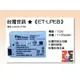 【老闆的家當】台灣世訊ET-LPE8 副廠電池（相容 CANON LP-E8 電池）