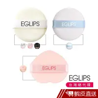 在飛比找蝦皮商城優惠-EGLIPS 專業柔軟 粉餅粉撲 蜜粉粉撲 蜜桃粉撲 化妝小