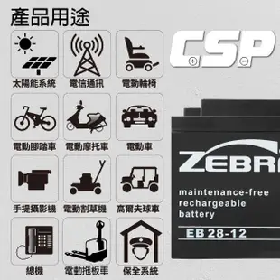 【CSP】EB28-12 銀合金膠體電池(12V28Ah電動車 電動機車 老人代步車 電動輪椅 更換電池 電池沒電)