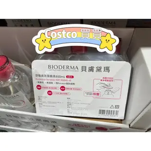 Costco 貝膚黛瑪bioderma 舒敏高效潔膚液850ml