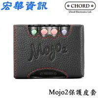 在飛比找蝦皮購物優惠-(可詢問訂購)英國Chord Mojo 2 專用保護皮套 台