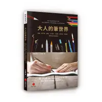 在飛比找蝦皮購物優惠-【Alice書店】大人的筆世界 - 愛筆狂的蒐集帖 ／朴相權