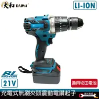 在飛比找蝦皮購物優惠-【達利商城】 DAIWA 21V 鋰電震動電鑽 電鑽起子 電