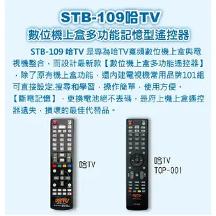 【哈TV寬頻】STB-109哈TV 第四台有線電視數位機上盒 專用遙控器