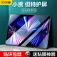 學良3C-閃魔iPad2021鋼化膜20/19版高清Pro21/22護眼Mini6/5/4磨砂Air4/5