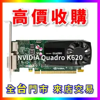 在飛比找蝦皮購物優惠-【熊專業】 顯示卡晶片NVIDIA Quadro K620全