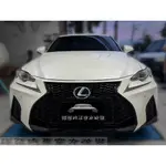 14-16年 凌志 LEXUS  IS250 升級 21款 F-SPORT樣式 前保桿 水箱罩 素材總成