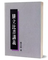 在飛比找博客來優惠-腓立比書講義