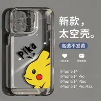 在飛比找ETMall東森購物網優惠-適用蘋果15promax手機殼皮卡丘iPhone15Pro新