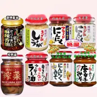 在飛比找蝦皮購物優惠-日本桃屋-生蒜醬、榨菜罐、大蒜辣油、大蒜味噌沾醬、千切生薑、