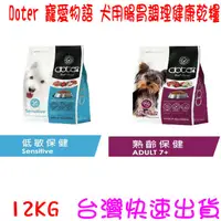 在飛比找樂天市場購物網優惠-★開發票 快速出貨★Doter寵愛物語 犬飼料 狗飼料 乾飼