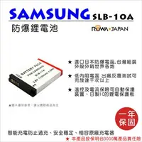 在飛比找PChome商店街優惠-ROWA 樂華 FOR SAMSUNG SLB-10A SL