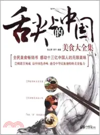 在飛比找三民網路書店優惠-舌尖上的中國美食大全集（簡體書）