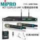 MIPRO 嘉強 ACT-323 PLUS 1U雙頻自動選訊 500H無線麥克風&500T發射器組合 (10折)