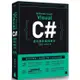新觀念 Visual C# 程式設計範例教本 第五版【金石堂】