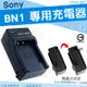 SONY NP-BN1 專用 充電器 座充 BN1 DSC-KW11 KW11 香水機 W610 W690 W570 W530 TX100 TX10 T99 WX50 坐充