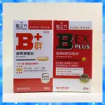 🔥現貨@附電子發票⭐️ 台塑生醫㊣台塑醫之方💪🏼  緩釋B群雙層錠/長釋 B群EX PLUS加強錠60錠