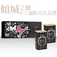 在飛比找momo購物網優惠-【TEA STRUCK】傾城之戀手工龍眼木炭茶禮(輕焙 甘、