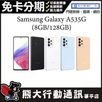 在飛比找蝦皮購物優惠-🔥新機🔥Samsung Galaxy A53 5G (8GB