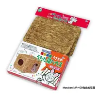 在飛比找蝦皮購物優惠-【阿肥寵物生活】日本Marukan-天然麻繩摺疊牧草兔窩 /