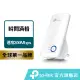 TP-Link TL-WA850RE 300Mbps 無線網路 WiFi 訊號延伸器 wifi 放大器