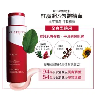 【CLARINS 克蘭詩】紅魔超S勻體精華 200ml(法式SPA美體系列 母親節)