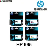 在飛比找樂天市場購物網優惠-HP 965 965XL 原廠墨水匣 《 適用 HP 901