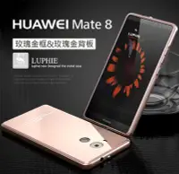 在飛比找Yahoo!奇摩拍賣優惠-LUPHIE 璐菲 HUAWEI Mate 8 金屬邊框鋼化