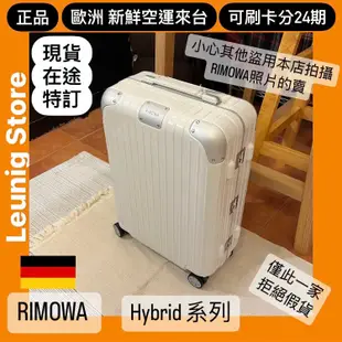 🇩🇪 RIMOWA HYBRID CHECK IN L M CABIN 白 鋁鎂✅可刷卡分24期✅德國正品 TRUNK