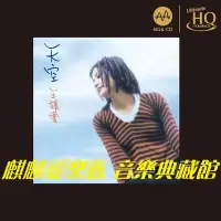 在飛比找Yahoo!奇摩拍賣優惠-王靖雯/王菲 天空【太陽誘電CD】MQA-UHQCD