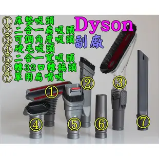 戴森 dyson 副廠品 V6  DC59 DC62 DC63 DC48 吸塵器 床墊吸頭 硬毛吸頭 單用扁吸 兩用扁吸