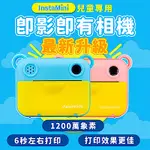 日本VISIONKIDS INSTAMINI 1200萬像素兒童拍立得相機