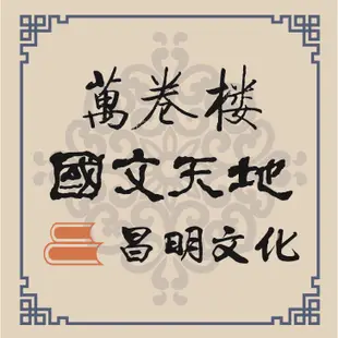 《儒家生態意識與中國古代環境保護研究 中冊》/陳業新 萬卷樓圖書