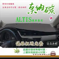 在飛比找momo購物網優惠-【e系列汽車用品】TOYOTA ALTIS(奈納碳避光墊 專