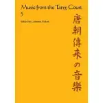MUSIC FROM THE TANG COURT: VOLUME 5
