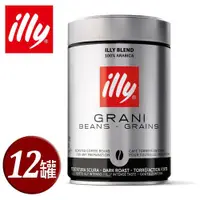 在飛比找ETMall東森購物網優惠-illy 意利咖啡深焙咖啡豆250g(12罐/箱)