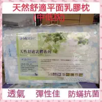 在飛比找蝦皮購物優惠-專櫃頂級 Microban乳膠枕 現貨 平面乳膠枕 枕頭 防