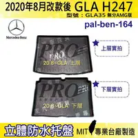 在飛比找樂天市場購物網優惠-2020年8月改款後 GLA H247 GLA35 賓士 汽